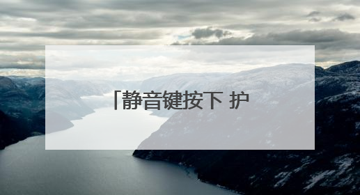 静音键按下 护梦想启航——道县城管多措并举保障“三考”秩序